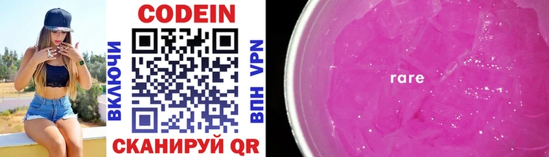 Кодеин Purple Drank  Пикалёво 
